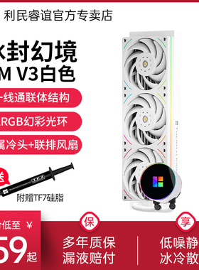 利民Thermalright FM360白色V3冰封幻境UB36W联排风扇水冷散热器