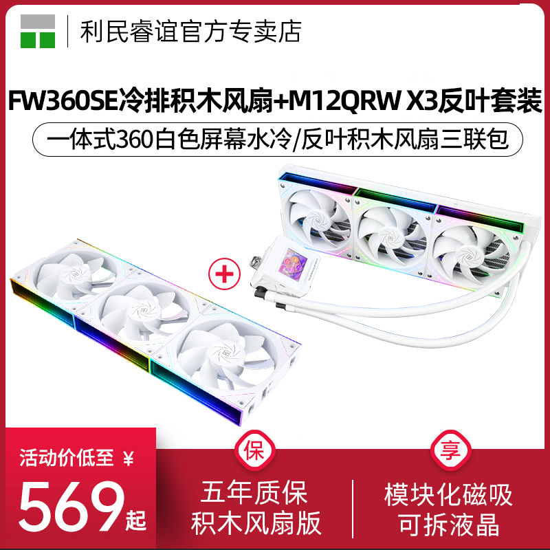 寒冰装甲SEVE反向积木风扇套装