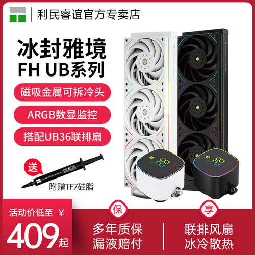 ThermalrightFH360数显冰封雅境