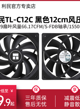 利民Thermalright TL-C12C 黑色12cm风压扇 反转PWM低噪散热风扇