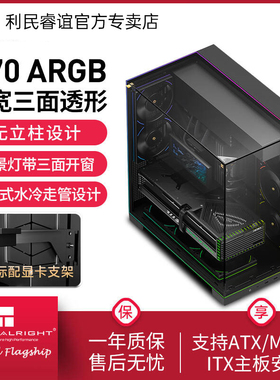 利民Thermalright A70黑色ARGB全景灯带海景房机箱三面侧透机箱