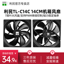 电脑电源静音PWM散热性能风扇 黑色无光14cm机箱风扇 利民TL C14C