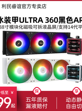利民FROZEN WARFRAME 360寒冰装甲ULTRA液晶屏ARGB黑色水冷散热器