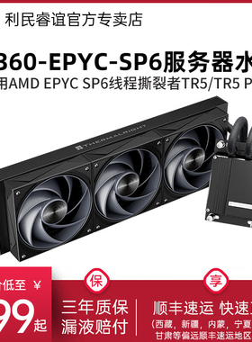 Thermalright利民W360霄龙EPYC服务器SP6线程撕裂者TR5水冷散热器