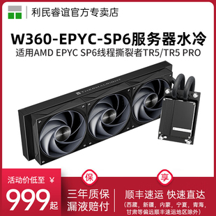 Thermalright利民W360霄龙EPYC服务器SP6线程撕裂者TR5水冷散热器