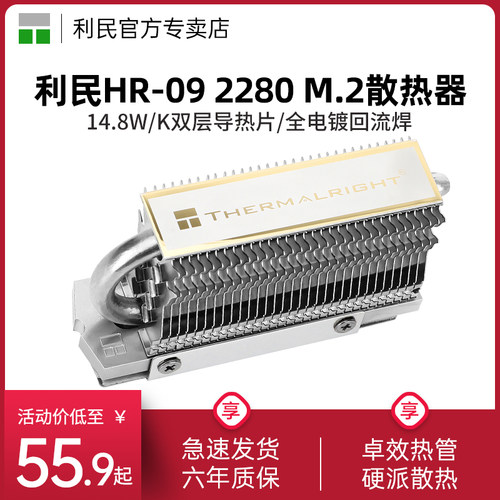 利民HR-092280铝合金散热器