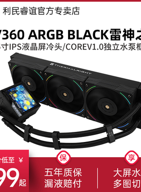 利民MJOLNIR VISION 雷神之锤360黑色ARGB水冷散热器液晶大屏水冷