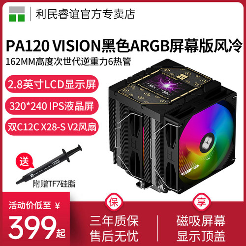 利民ThermalrightPA120