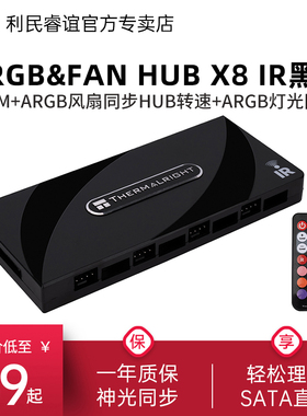 利民Thermalright ARGB&FAN HUB X8 IR无线控制8组16口黑色集线器