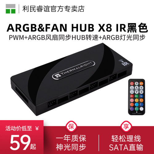ARGB&FANHUBX8IR集线器