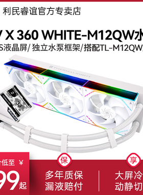 利民MJOLNIR VISION X 360水冷散热器白色雷神之锤积木风扇水冷排