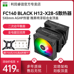 利民Thermalright FC140 BLACK双塔5热管黑色1700/AM5风冷散热器