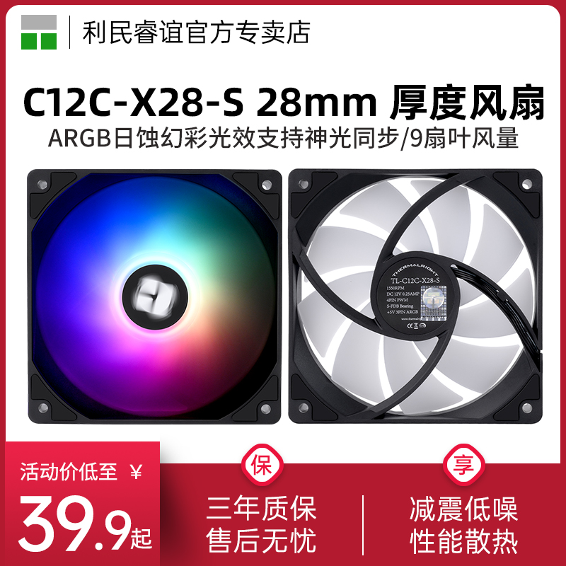 利民TL-C12C-X28-S机箱风扇