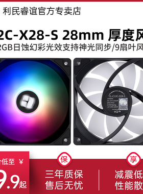 利民TL-C12C-X28-S 黑色28MM厚度12cm性能均衡ARGB神光同步风扇