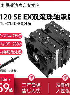 利民Thermalright PS120 SE EX幻灵双塔7热管双滚珠CPU风冷散热器