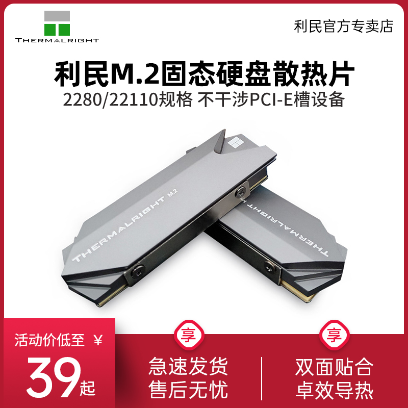 利民Thermalright TR-M.2 2280固态硬盘散热片 铝合金SSD马甲PS5扩展硬盘散热器