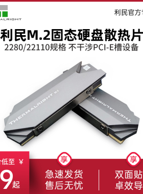 利民TR-M.2 2280固态硬盘散热片 铝合金SSD马甲PS5扩展硬盘散热器