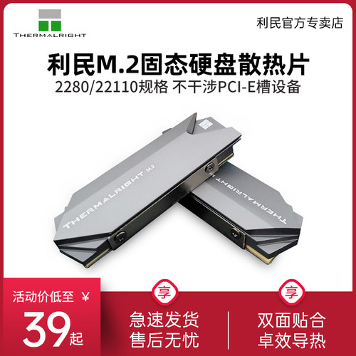 利民固态硬盘散热片PS5扩展