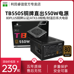 利民电源TR TB550S电源直出线550W铜牌日系大电容ATX3.0电源650W