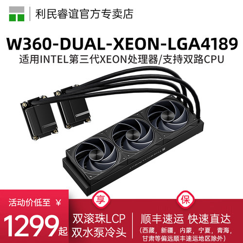 ThermalrightLGA4677双冷头水冷