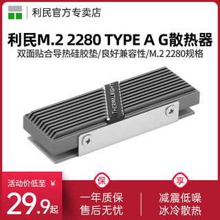 利民TR-M.2 2280 TYPE A G铝合金SSD马甲 固态硬盘散热器
