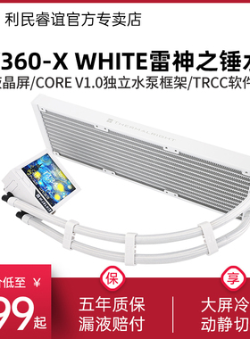 利民MJOLNIR VISION X 360 WHITE雷神之锤白色一体式水冷排散热器