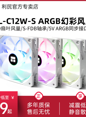 利民thermalright TL-C12W-S X3 ARGB三连包12cm幻彩风扇机箱风扇