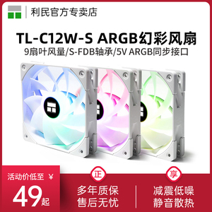 利民thermalright TL-C12W-S X3 ARGB三连包12cm幻彩风扇机箱风扇