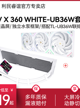 利民MJOLNIR VISION X 360白色雷神之锤UB36W联排扇CPU水冷散热器