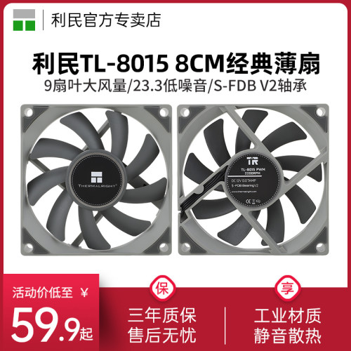 ThermalrightTL-8015灰色风扇