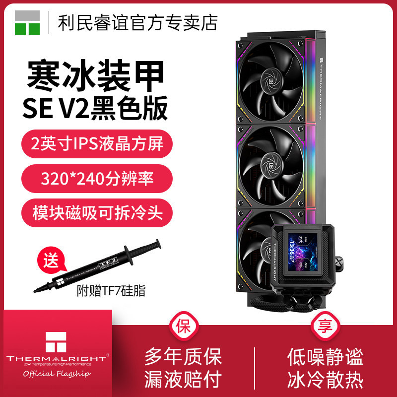 利民ThermalrightFW360SEV2图片