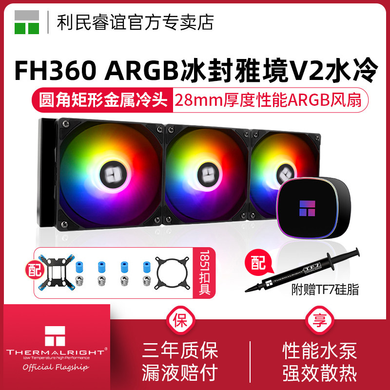 利民ThermalrightFH360ARGB图片