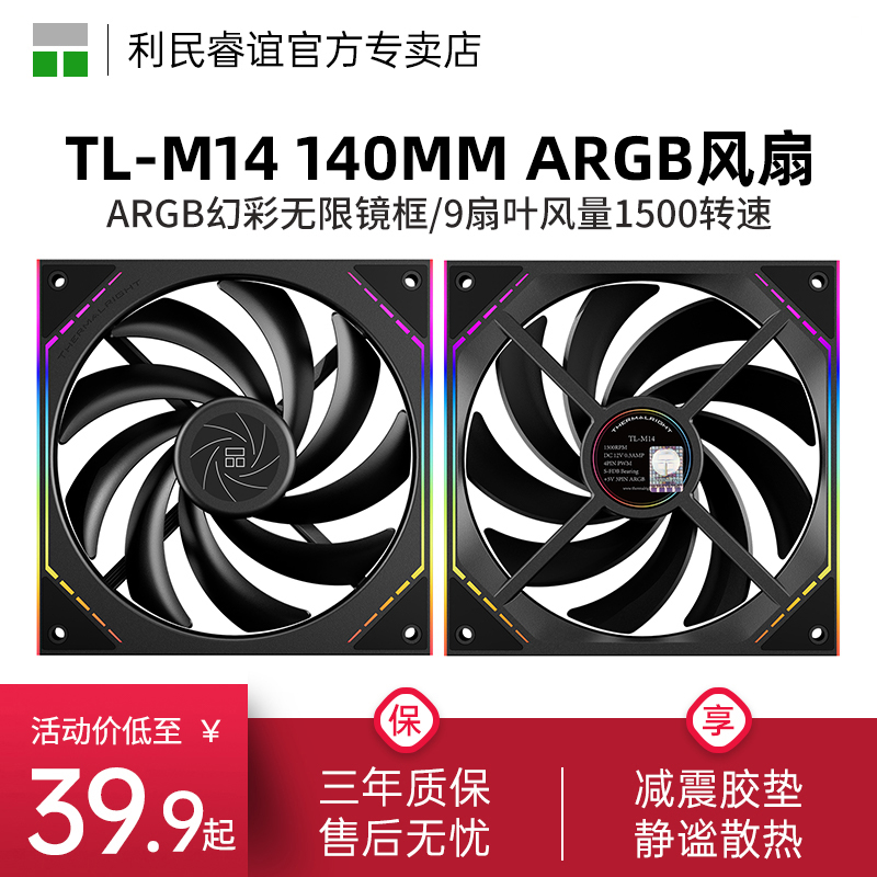 利民ThermalrightTL-M14风扇