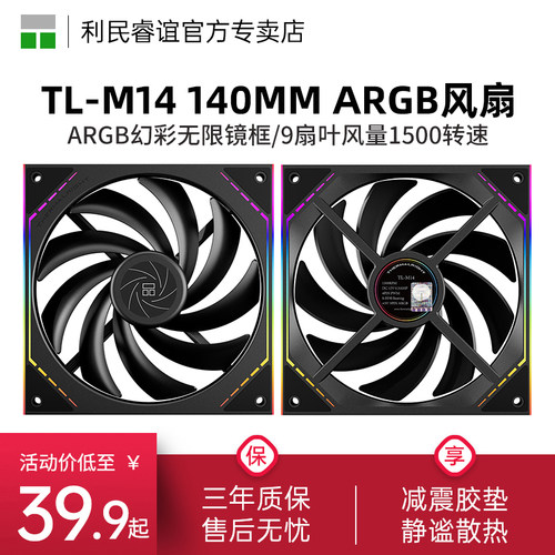 利民ThermalrightTL-M14风扇