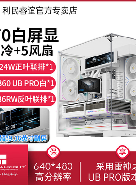 利民Thermalright A70白色海景房机箱水冷360套装台式机电脑机箱