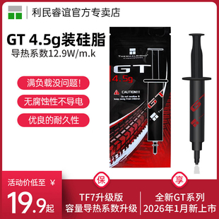 利民Thermalright GT 4.5g CPU散热硅脂台式机笔记本TF7导热膏