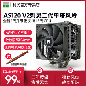利民AS120 V2 PLUS刺灵双风扇CPU散热器支持LGA1700/AM5风冷2011