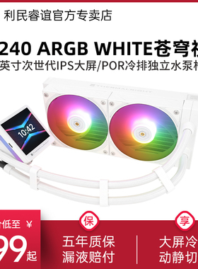 利民GV240 ARGB白色苍穹视界3.4寸IPS液晶大屏14代15代水冷散热器