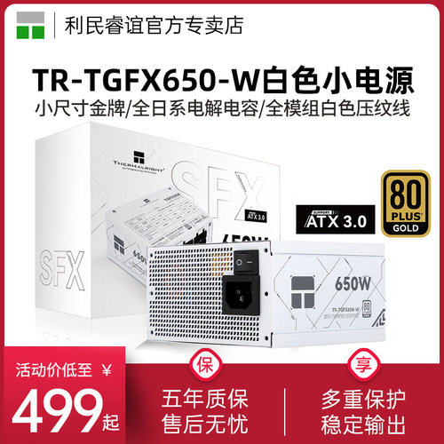 利民TR-TGFX650-W白色小电源