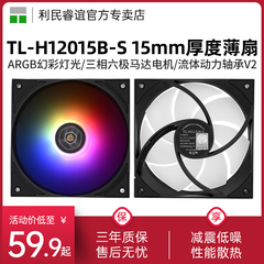 利民TL-H12015B-S 15mm厚度黑色薄扇三相六极马达12cm ARGB风扇