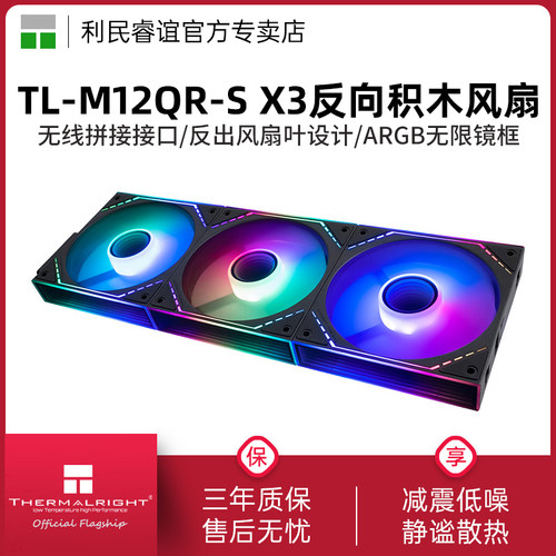 ThermalrightTL-M12QR-SX3风扇