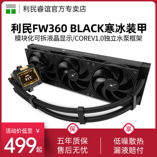 利民FW360黑色一体式水冷散热器