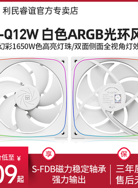 利民Thermalright TL-Q12W白色神光同步ARGB光环风扇12cm机箱风扇