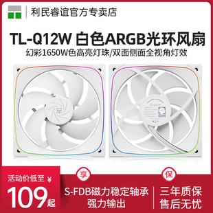 利民Thermalright Q12W白色神光同步ARGB光环风扇12cm机箱风扇
