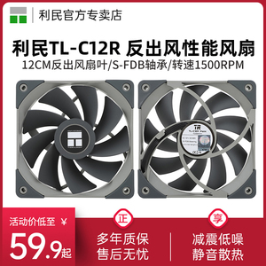 利民Thermalright TL-C12R 1500转反向出风设计12cm机箱散热风扇