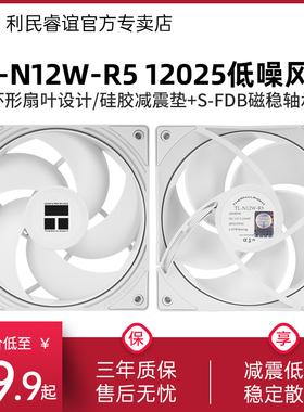 利民Thermalright TL-N12W-R5机箱风扇PWM白色12025低噪12cm风扇