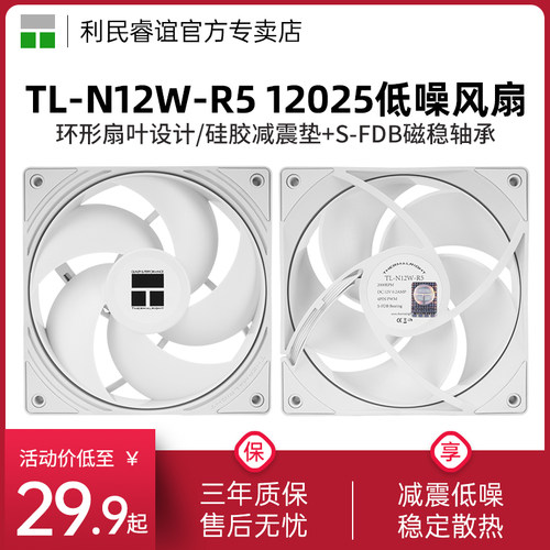 ThermalrightTL-N12W-R5风扇