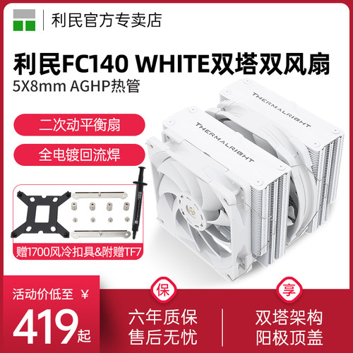 利民thermalright双塔白色散热器