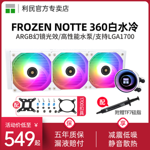 利民Thermalright Frozen Notte 冰封魔境 WHITE ARGB白色水冷360