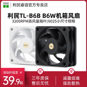 利民TL-B6B B6W 6025小尺寸规格机箱风扇3200RPM转速6cm散热风扇